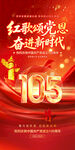 建党105周年