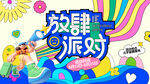 活动 主画面