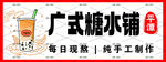 广式糖水铺