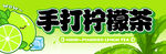 柠檬茶