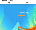 篮球培训班手册封面