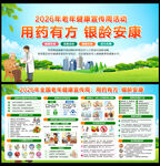 2026年全国老年健康宣传周