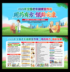全国老年健康宣传周