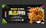 南昌拌粉