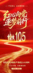 建党105周年