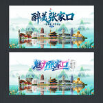 张家口