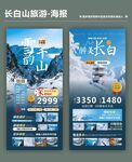 北国长白山旅游类宣传