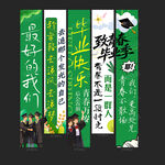 毕业季