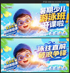 游泳培训班