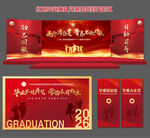 红色毕业典礼背景 毕业留影区