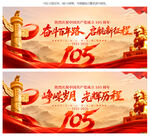 建党105周年