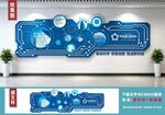 科技风蓝色创意文化墙设计