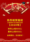 高考喜报