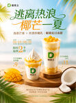 椰乳奶茶极简大气活动海报