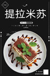 提拉米苏