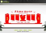 党建文化墙