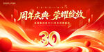 30周年庆典荣耀绽放