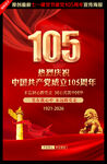 建党105周年