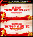 建党105周年
