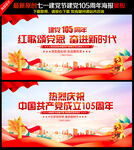 七一建党105周年海报