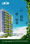 绿色清新四代住宅地产DM宣传单