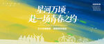 星河下的青春之约
