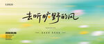 去听旷野的风