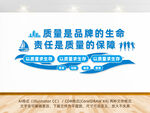企业车间质量文化墙