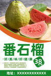 番石榴