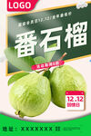 番石榴
