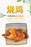 烧鸡