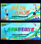 羽毛球比赛