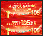 建党105周年