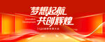 梦想起航 