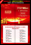 建党105周年