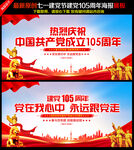 建党105周年