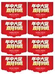 年中大促  