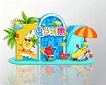 夏日特惠 夏季美陈