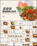 盖浇饭餐饮招商计划书ppt