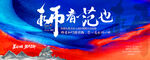 水墨教师节