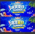 夏季