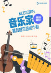 音乐培训班海报