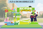 毕业季美陈布置