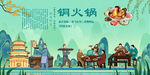 铜火锅