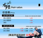 理发店价目表及开业活动