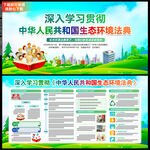 中华人民共和国生态环境法典
