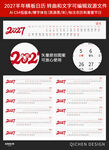 2027羊年横板条状日历模板