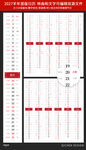 2027丁未羊年竖版中式日历模