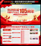 建党105周年