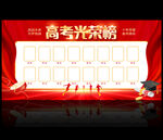 学校高考喜报海报